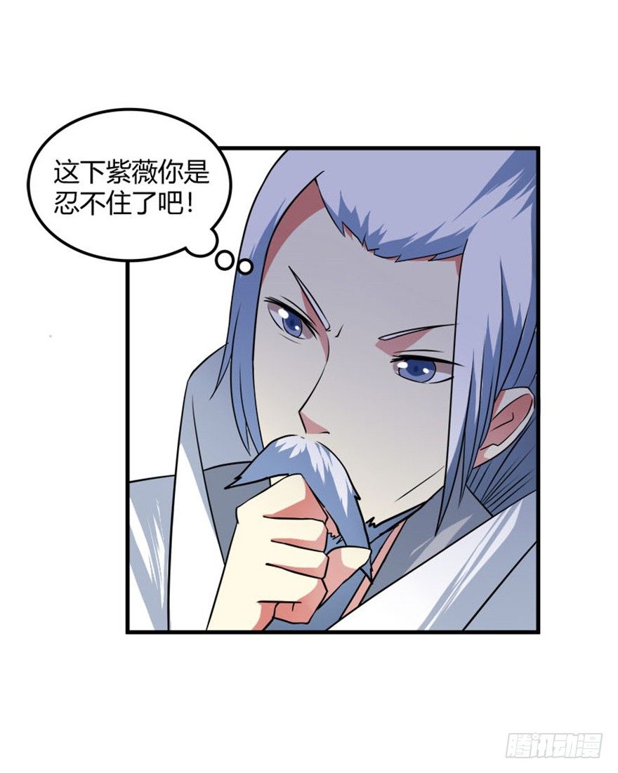 🍲重生成妖 31 老牛现身得好处 第25页