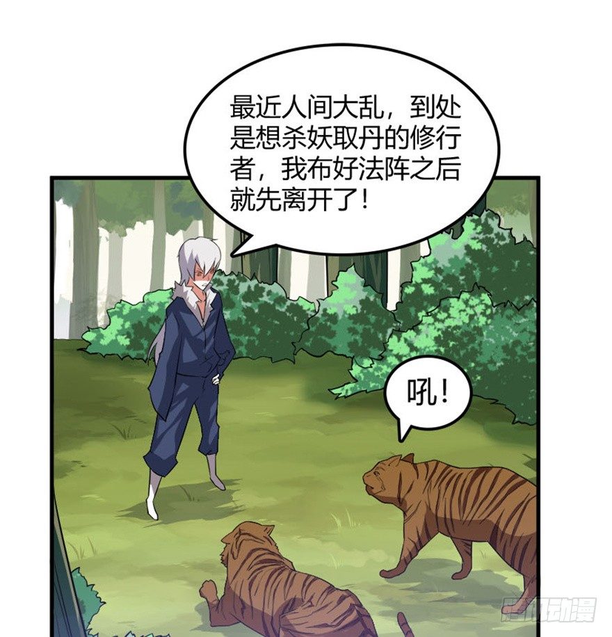 🍲重生成妖 31 老牛现身得好处 第32页