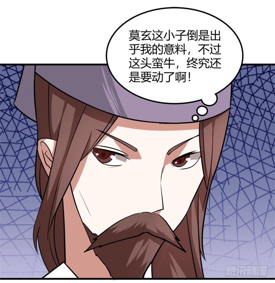 🍲重生成妖 31 老牛现身得好处 第4页