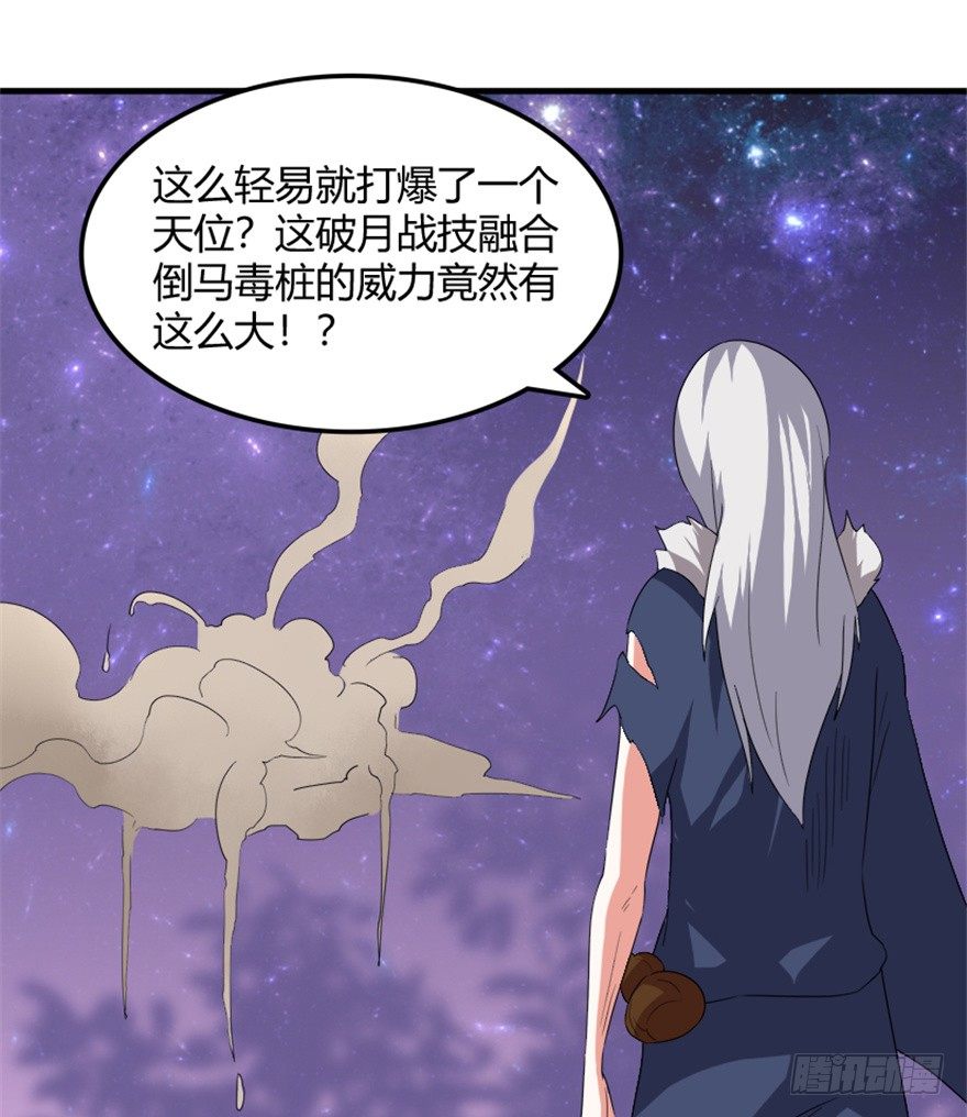 🍲重生成妖 33 北斗身陨局势现 第24页