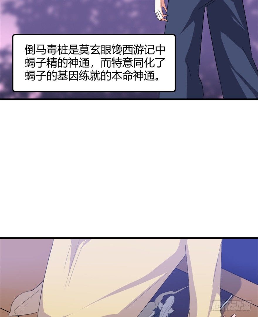 🍲重生成妖 33 北斗身陨局势现 第25页