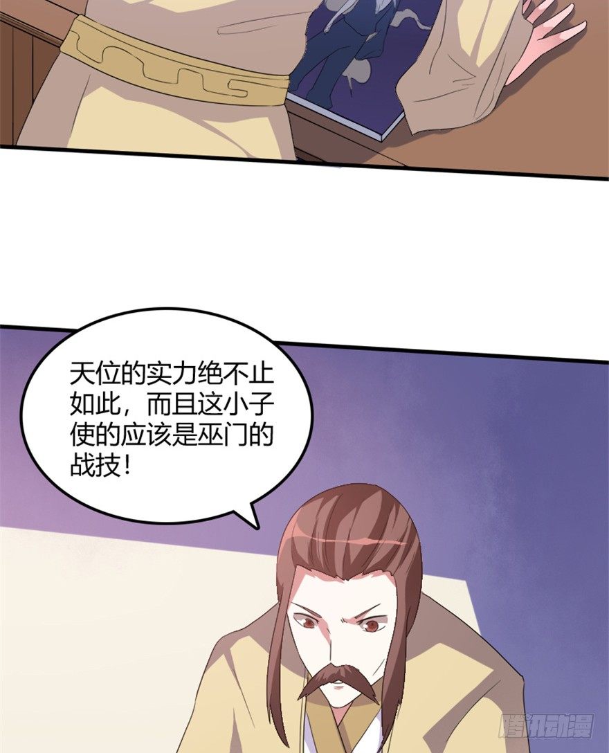 🍲重生成妖 33 北斗身陨局势现 第26页