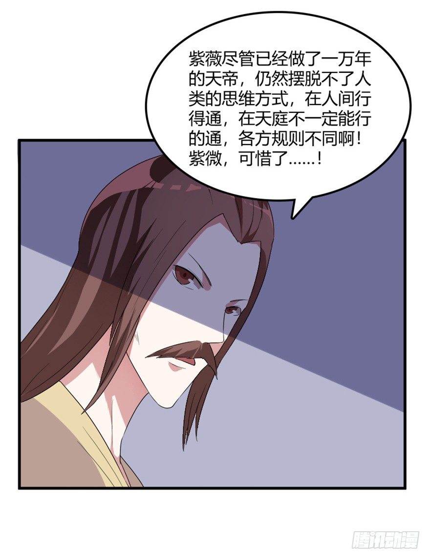 🍲重生成妖 33 北斗身陨局势现 第29页