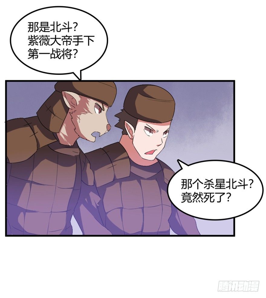 🍲重生成妖 33 北斗身陨局势现 第32页