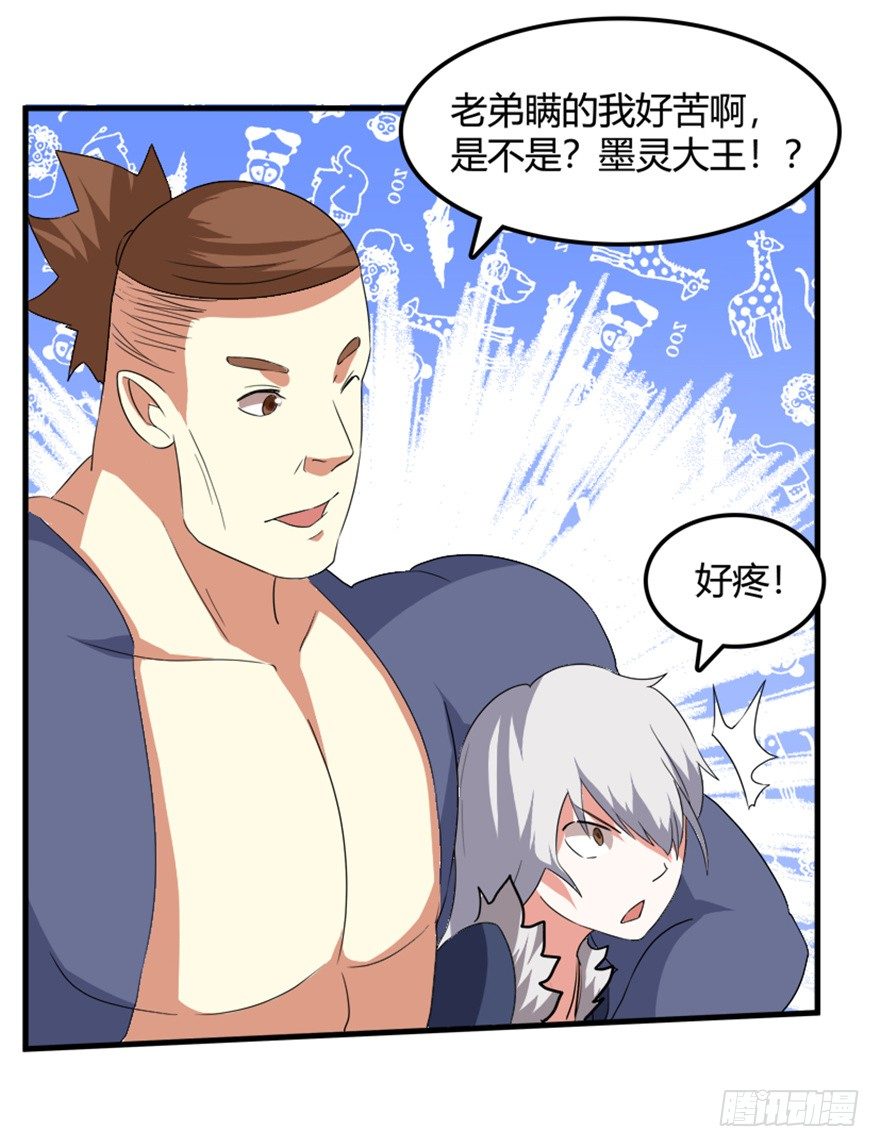 🍲重生成妖 33 北斗身陨局势现 第36页