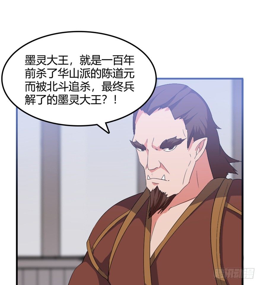 🍲重生成妖 33 北斗身陨局势现 第37页