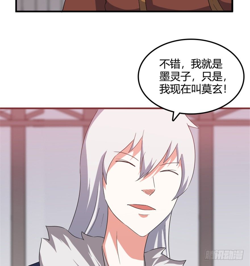 🍲重生成妖 33 北斗身陨局势现 第38页