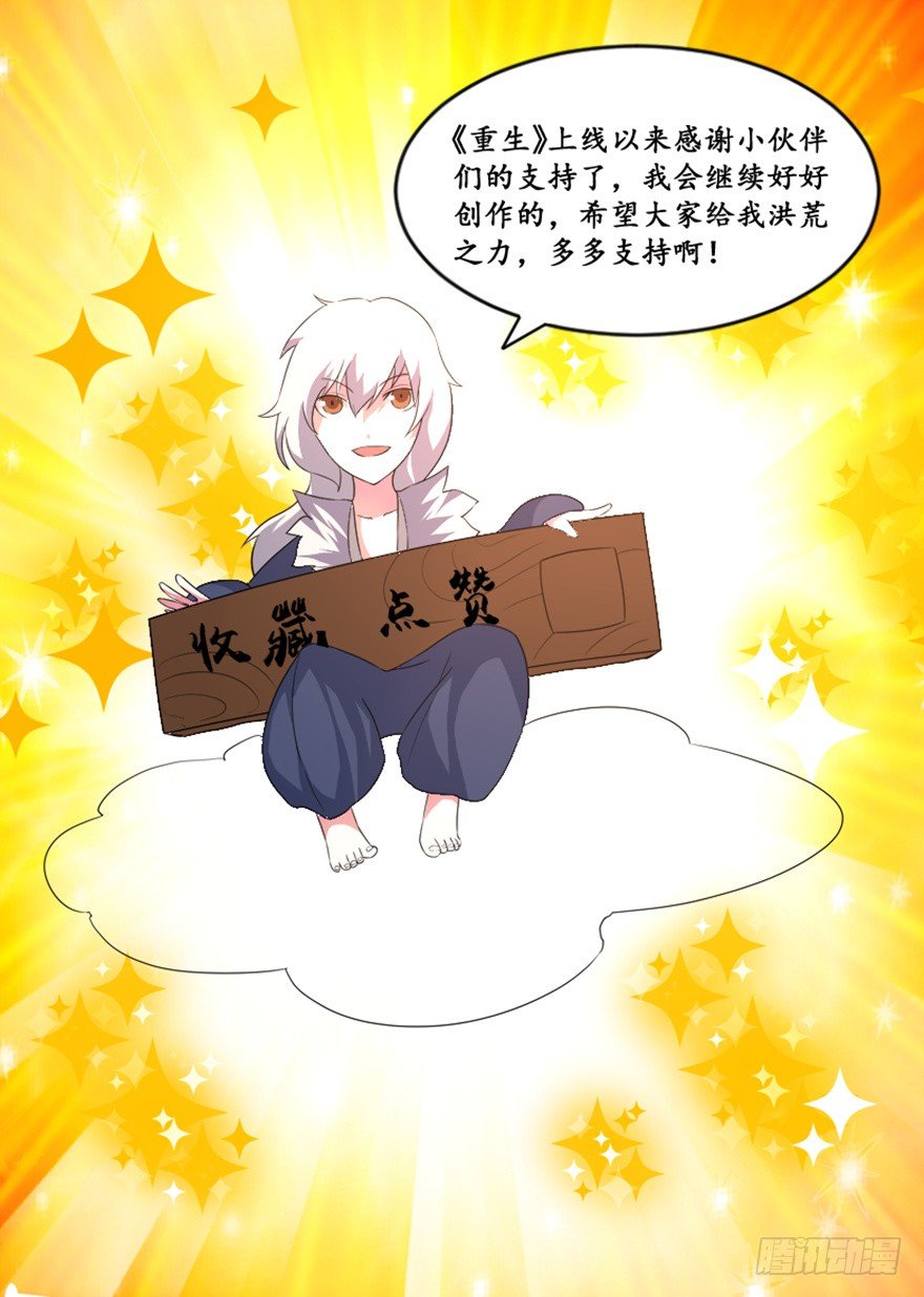🍲重生成妖 33 北斗身陨局势现 第41页