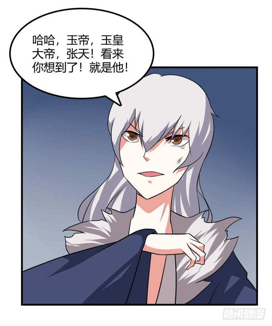 🍲重生成妖 33 北斗身陨局势现 第7页