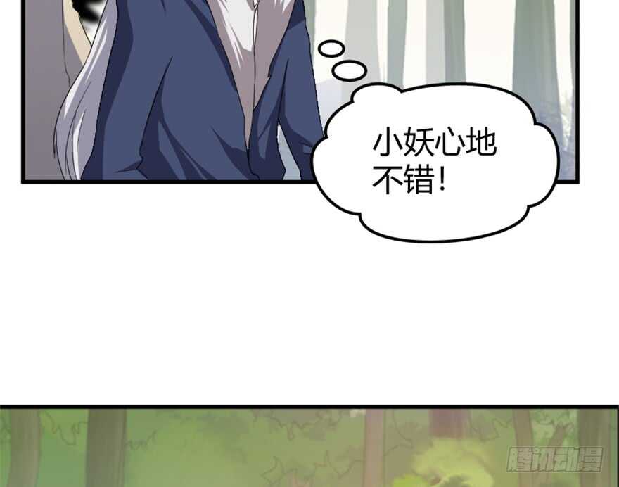 🍲重生成妖 38 人妖殊途争端起 第11页