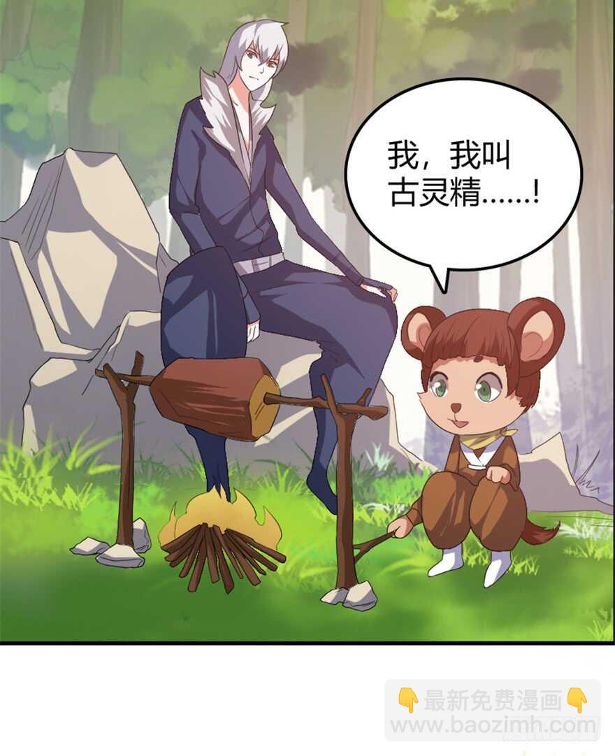 🍲重生成妖 38 人妖殊途争端起 第12页