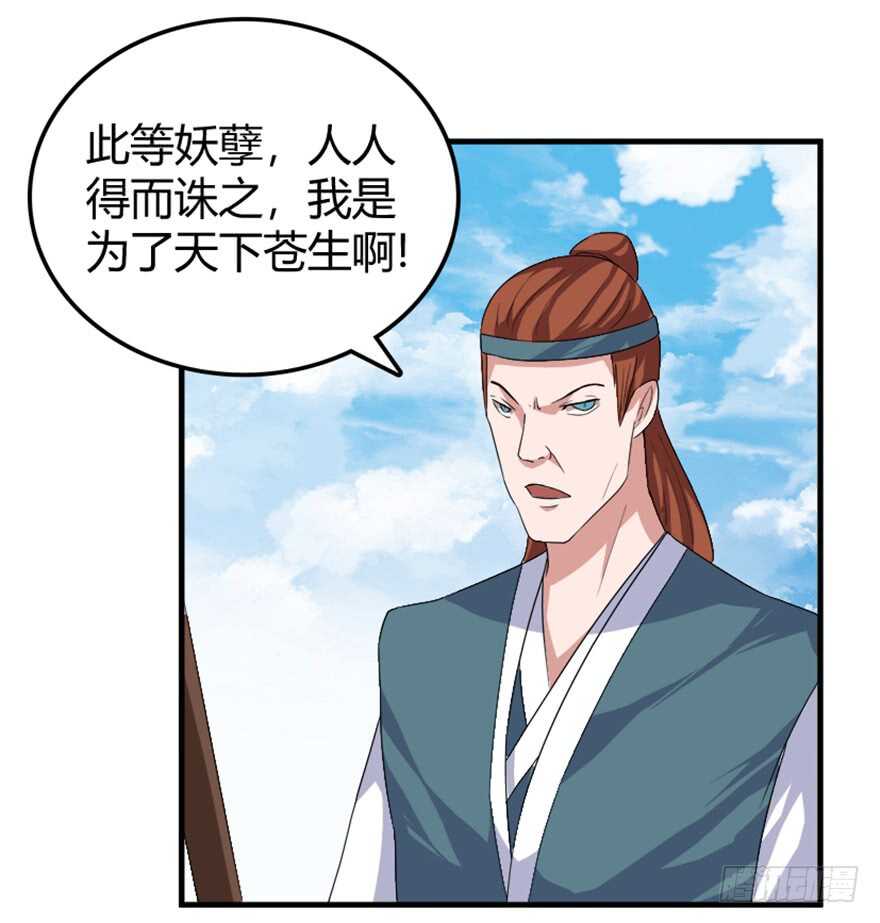 🍲重生成妖 38 人妖殊途争端起 第18页