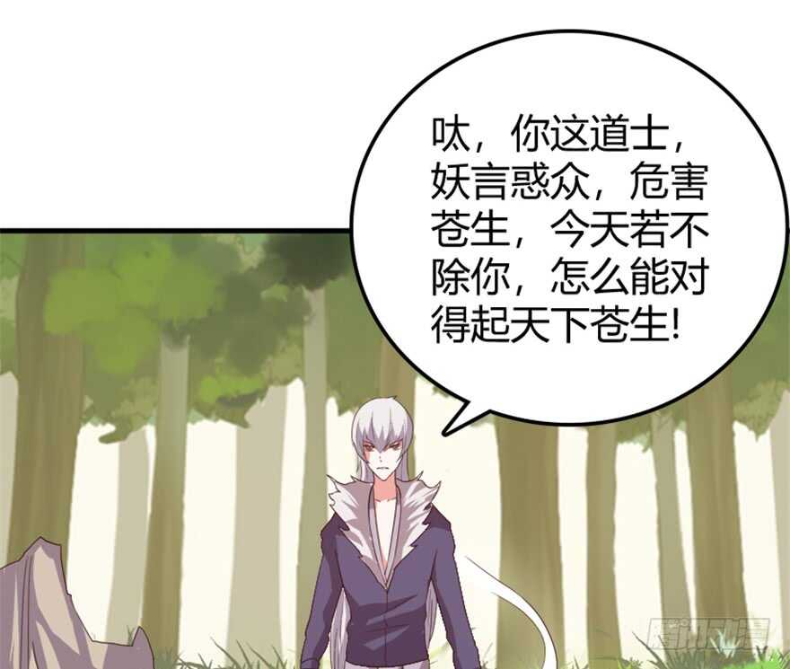 🍲重生成妖 38 人妖殊途争端起 第19页