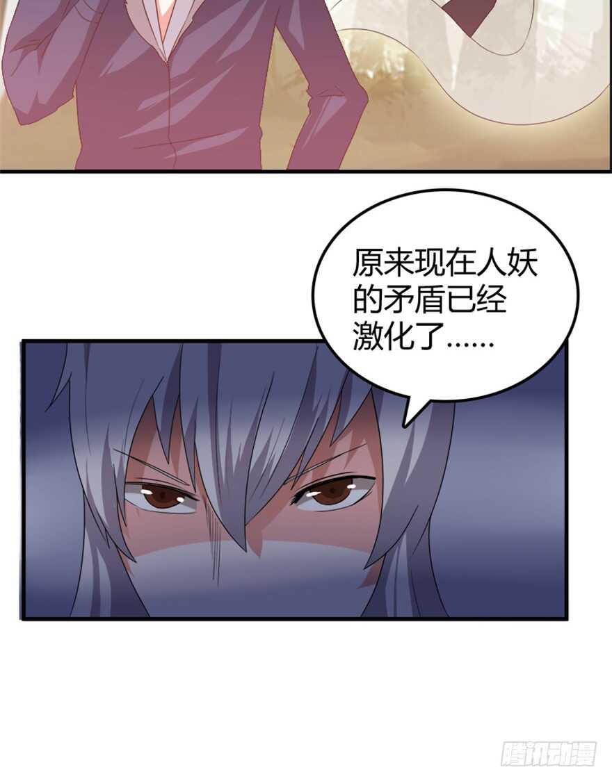🍲重生成妖 38 人妖殊途争端起 第30页