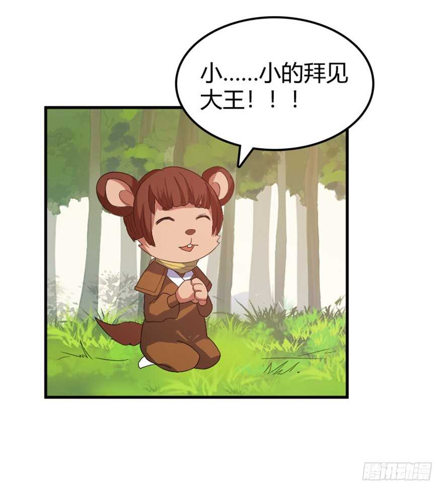 🍲重生成妖 38 人妖殊途争端起 第32页