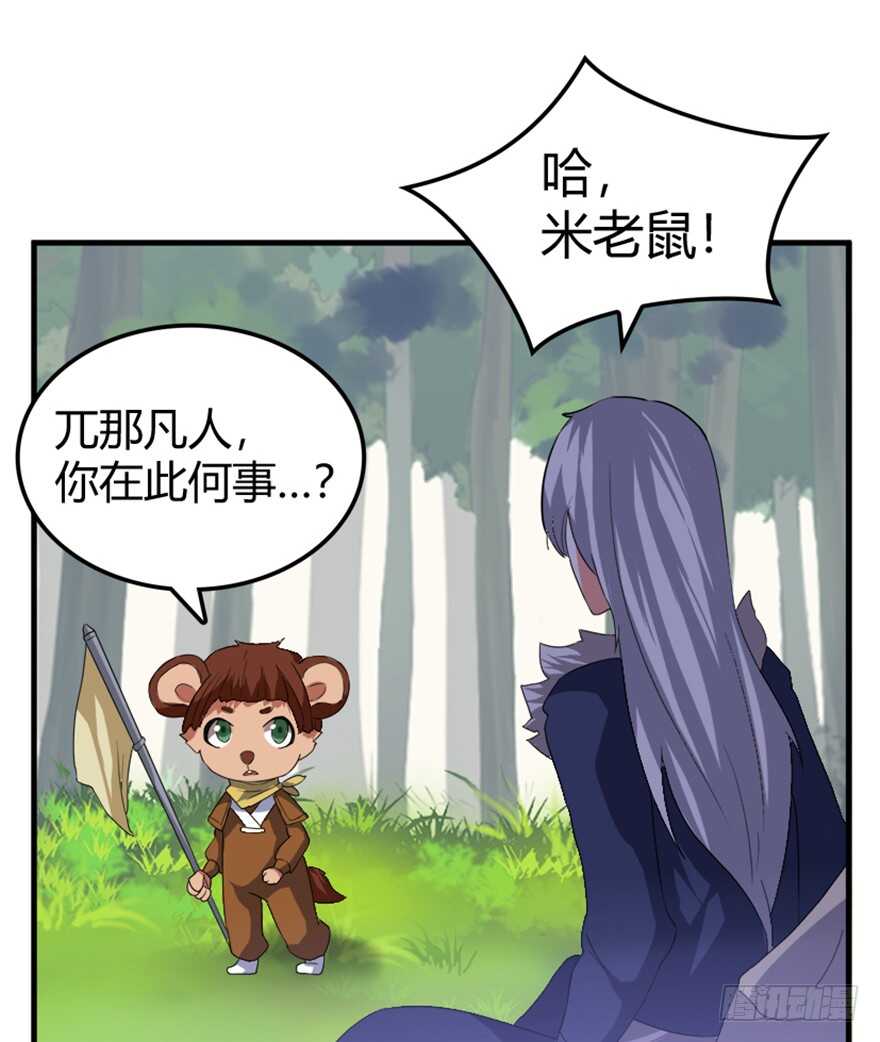 🍲重生成妖 38 人妖殊途争端起 第7页