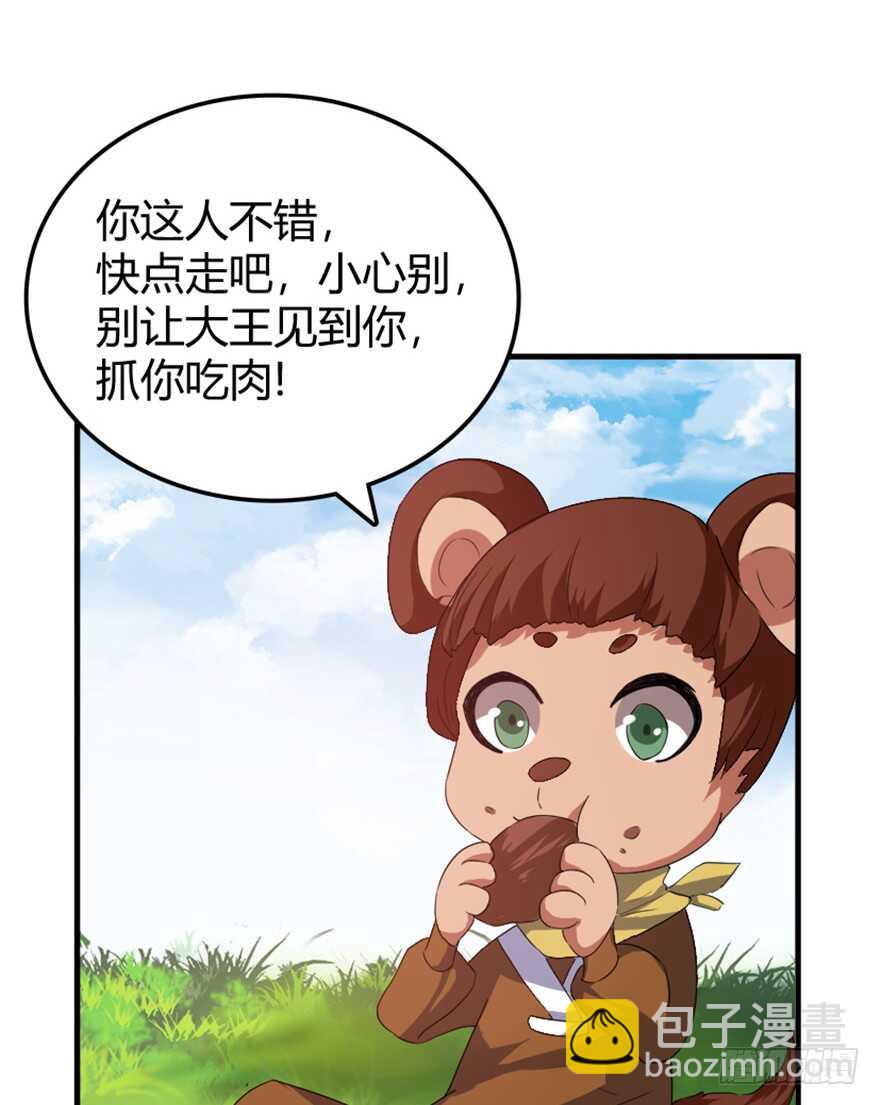 🍲重生成妖 38 人妖殊途争端起 第9页
