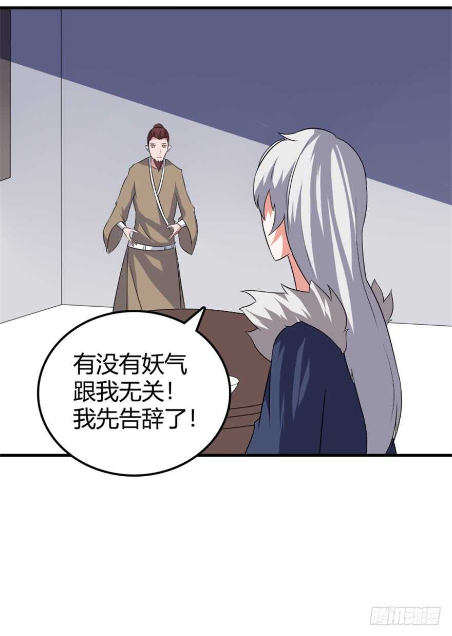 🍲重生成妖 40 沧澜河上逢白月 第20页