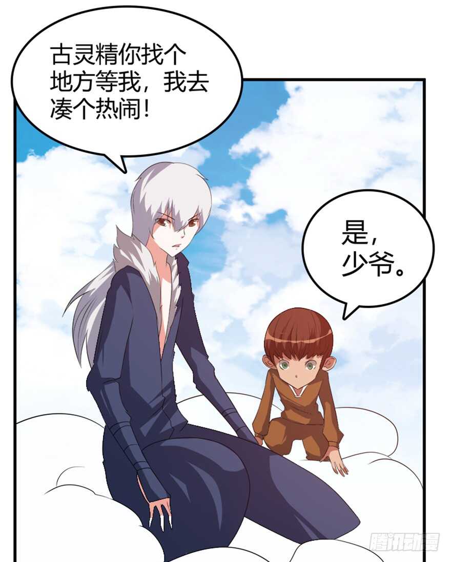 🍲重生成妖 40 沧澜河上逢白月 第22页