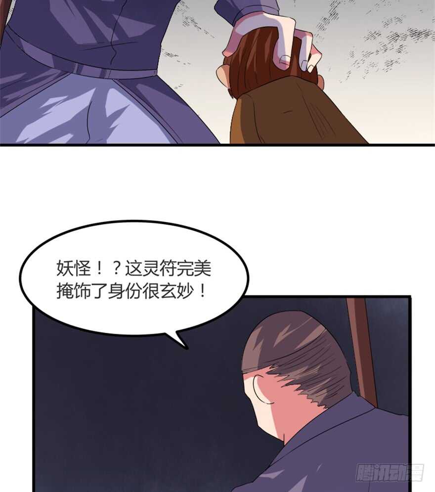 🍲重生成妖 44 古灵精救美 第29页