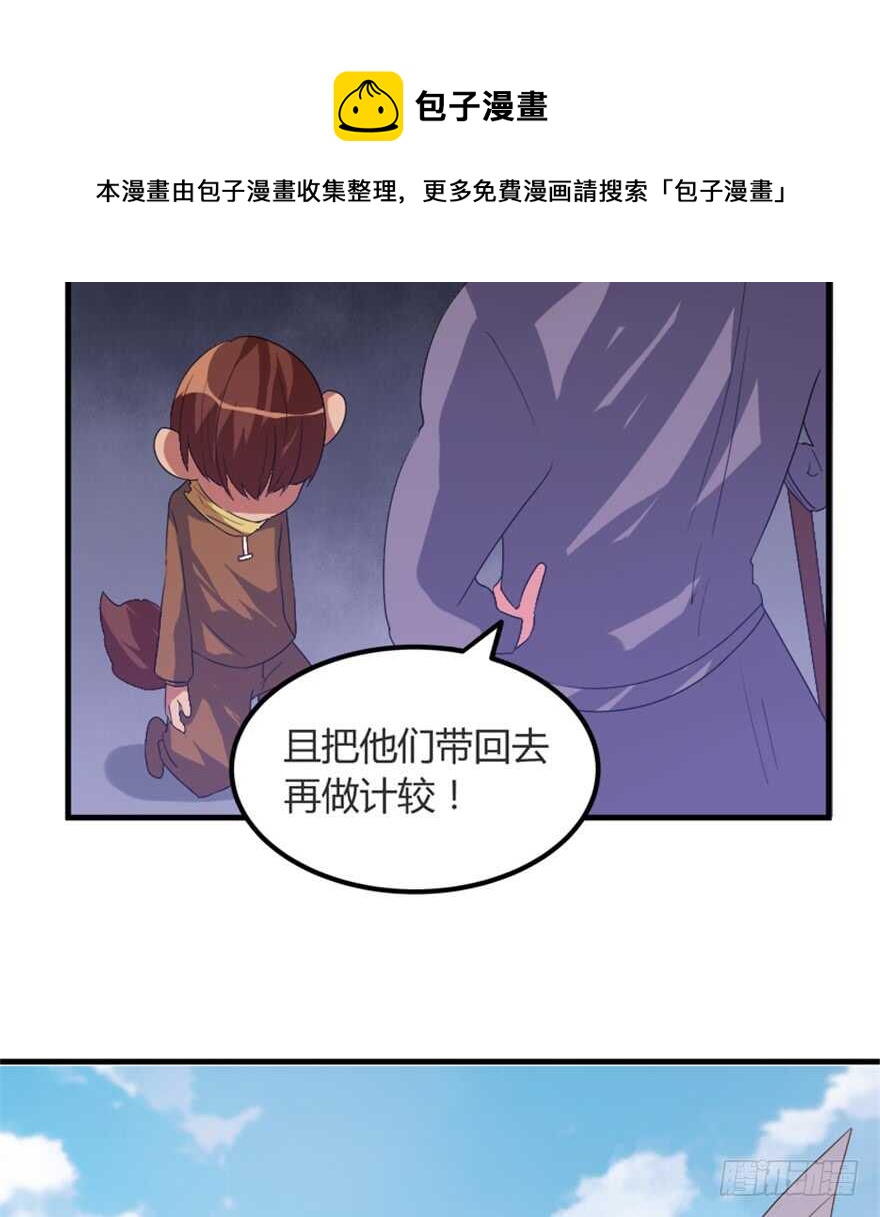 🍲重生成妖 44 古灵精救美 第30页