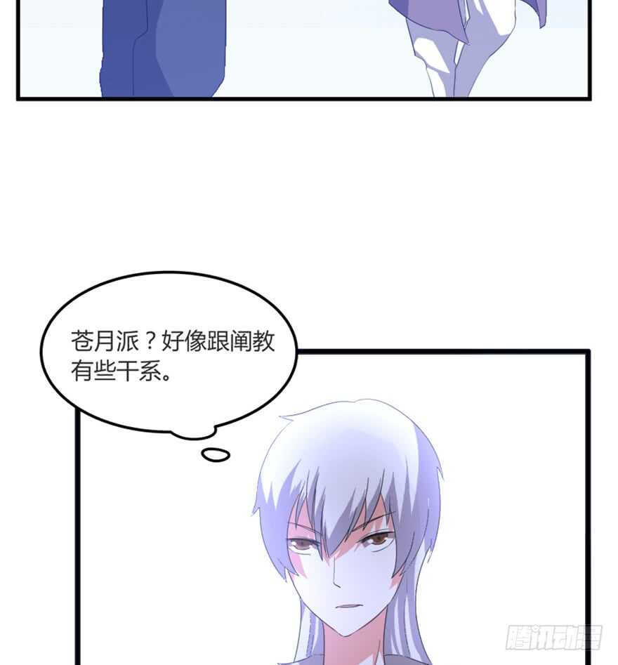 🍲重生成妖 44 古灵精救美 第33页