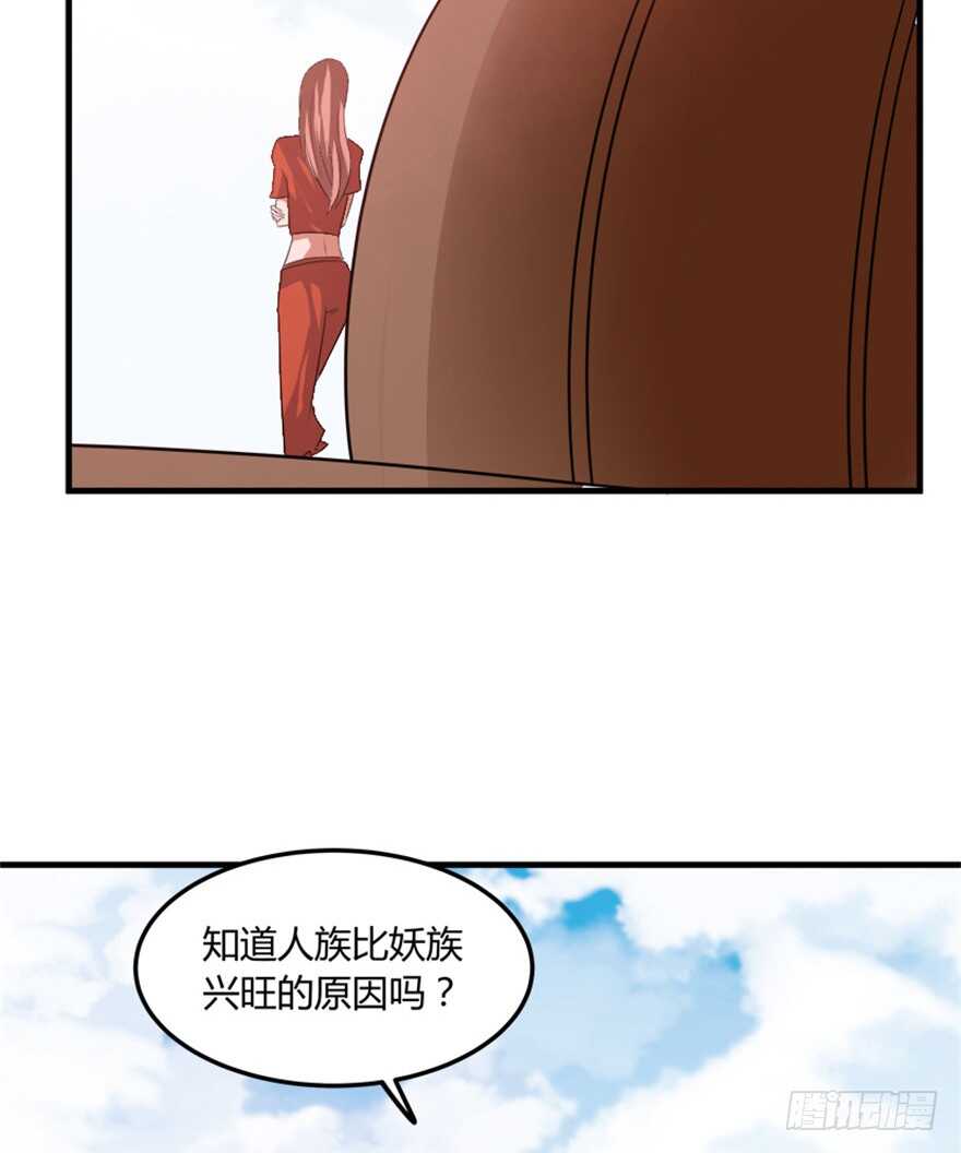 🍲重生成妖 46 人族和妖族 第10页