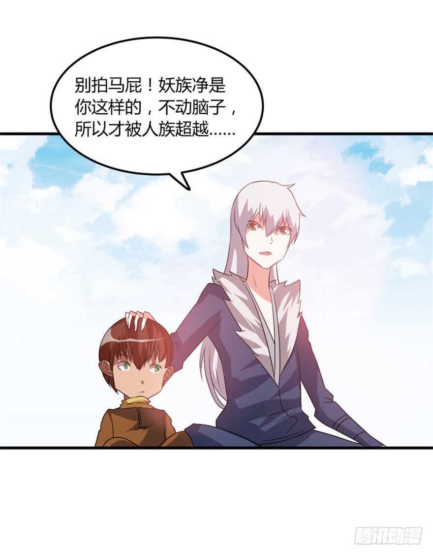 🍲重生成妖 46 人族和妖族 第15页