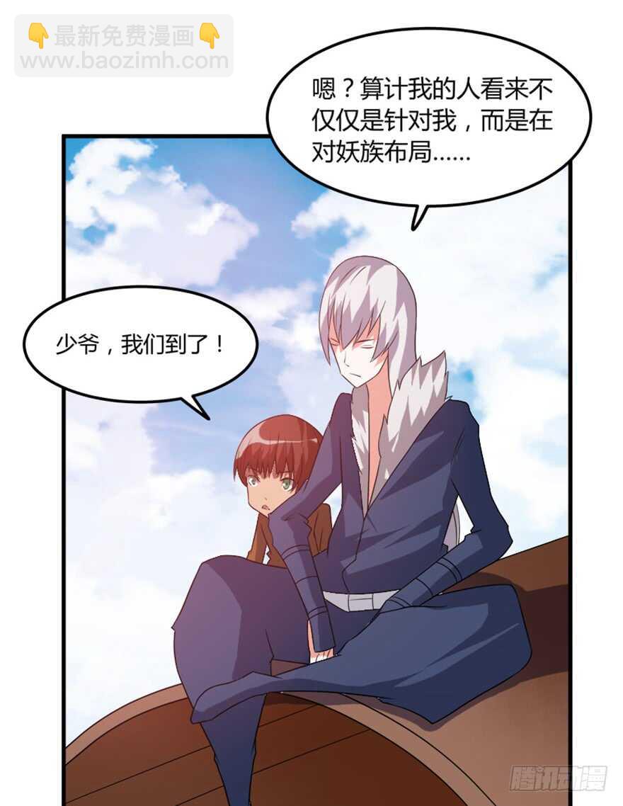 🍲重生成妖 46 人族和妖族 第16页