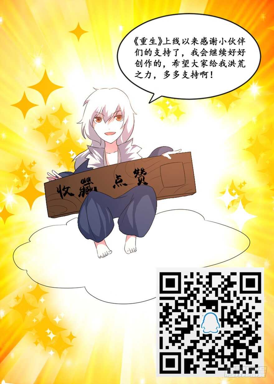 🍲重生成妖 48 南斗来袭 第39页
