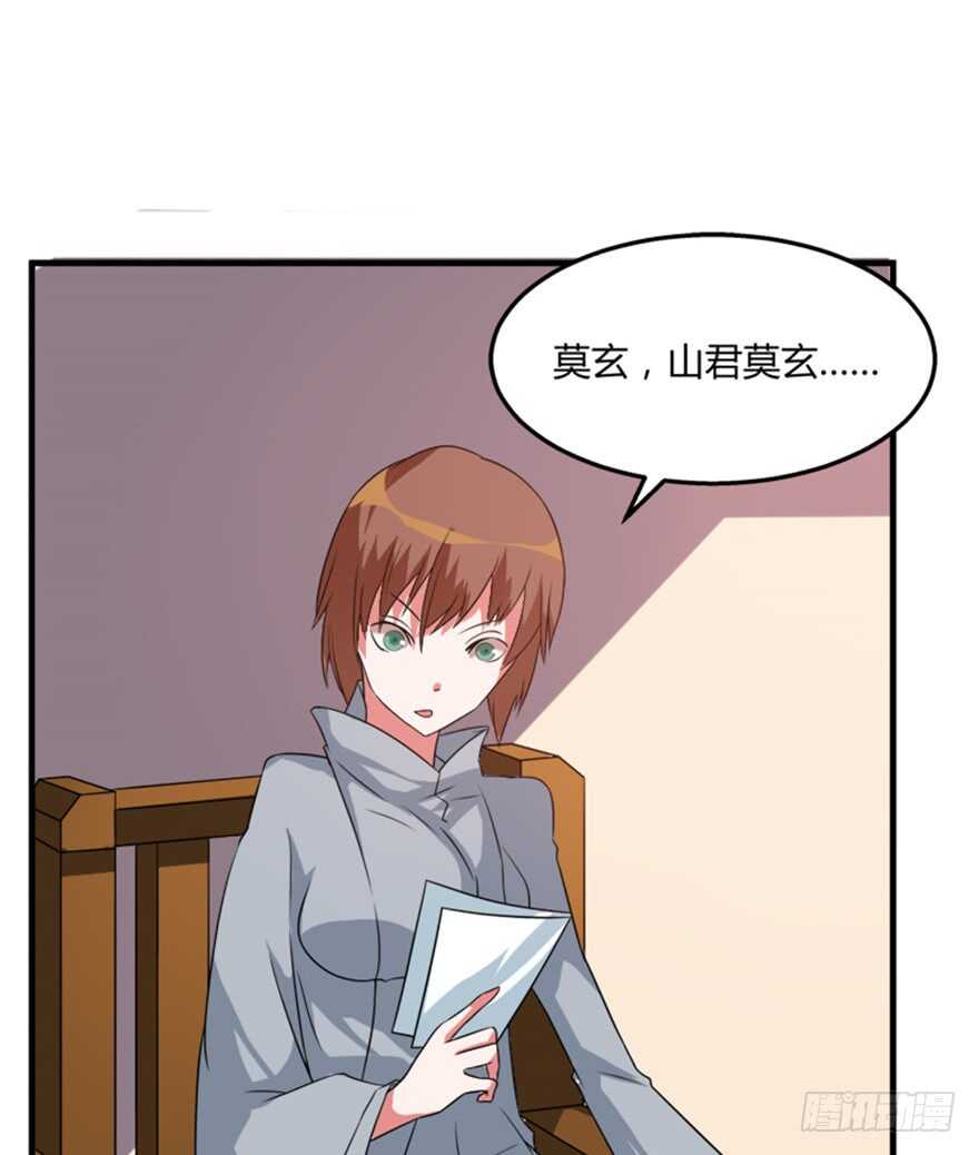 🍲重生成妖 48 南斗来袭 第4页