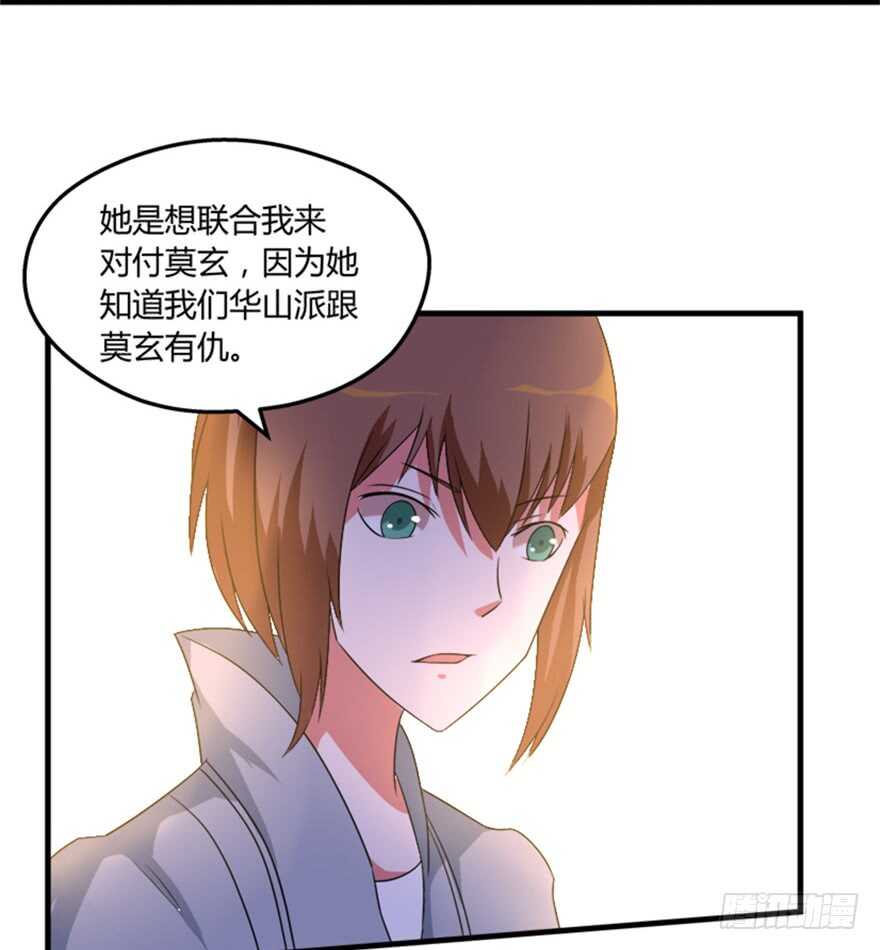 🍲重生成妖 48 南斗来袭 第6页
