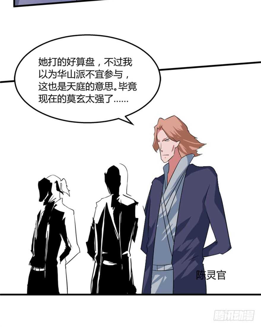 🍲重生成妖 48 南斗来袭 第8页
