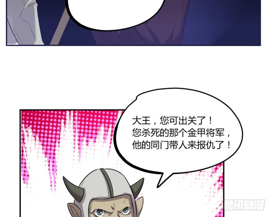 🍲重生成妖 5 今天也来做大王 第38页