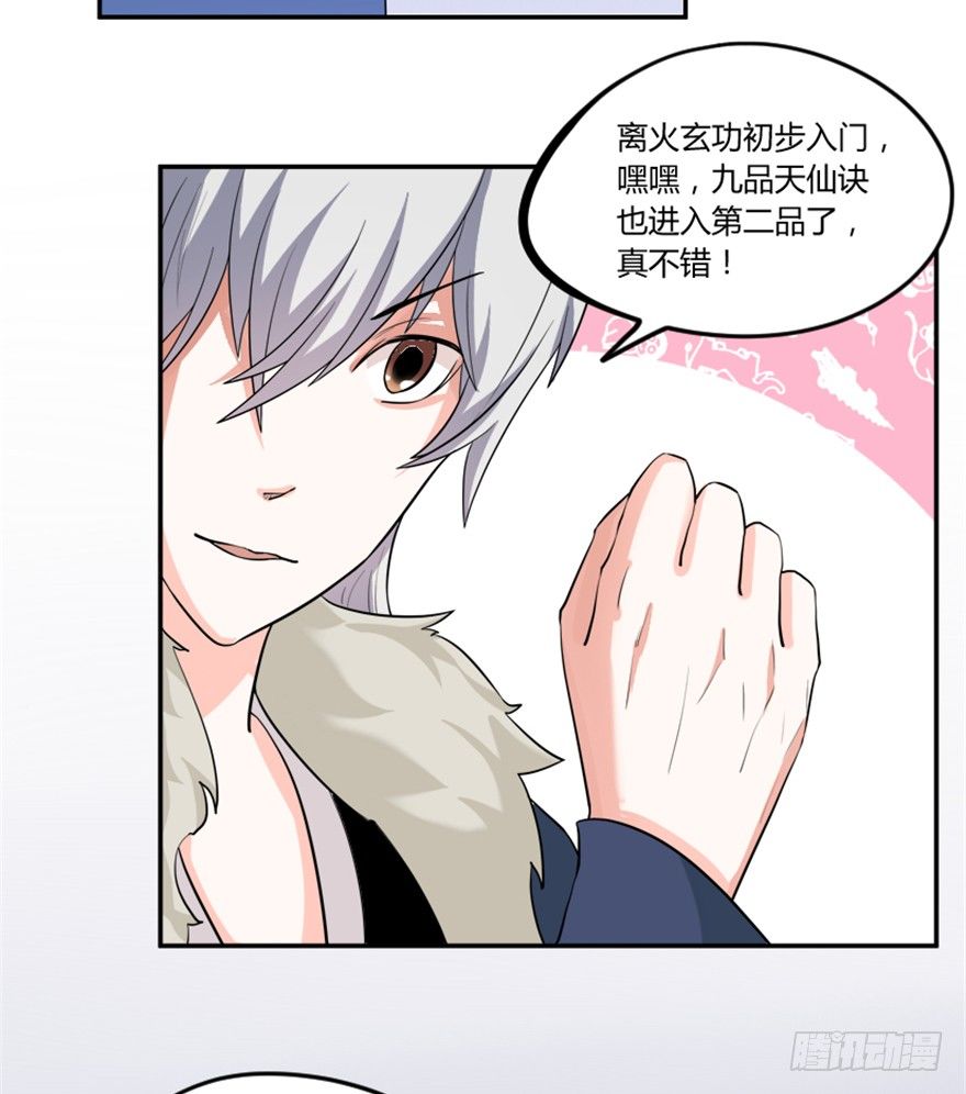 🍲重生成妖 5 今天也来做大王 第8页