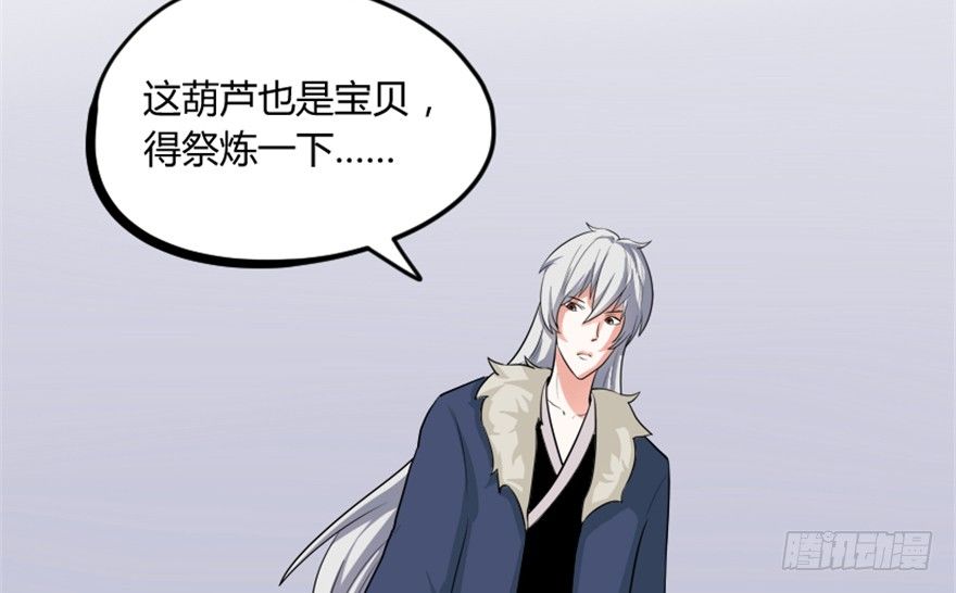 🍲重生成妖 5 今天也来做大王 第9页