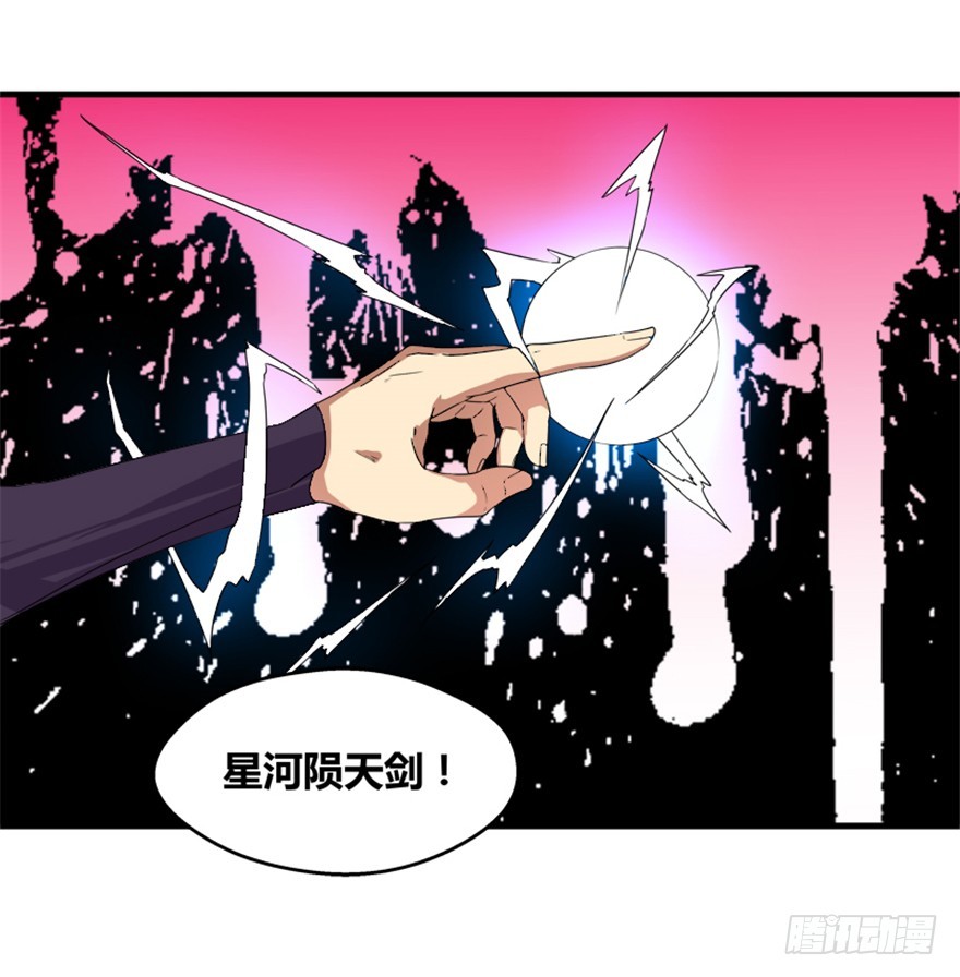 🍲重生成妖 52 星河陨天剑 第26页