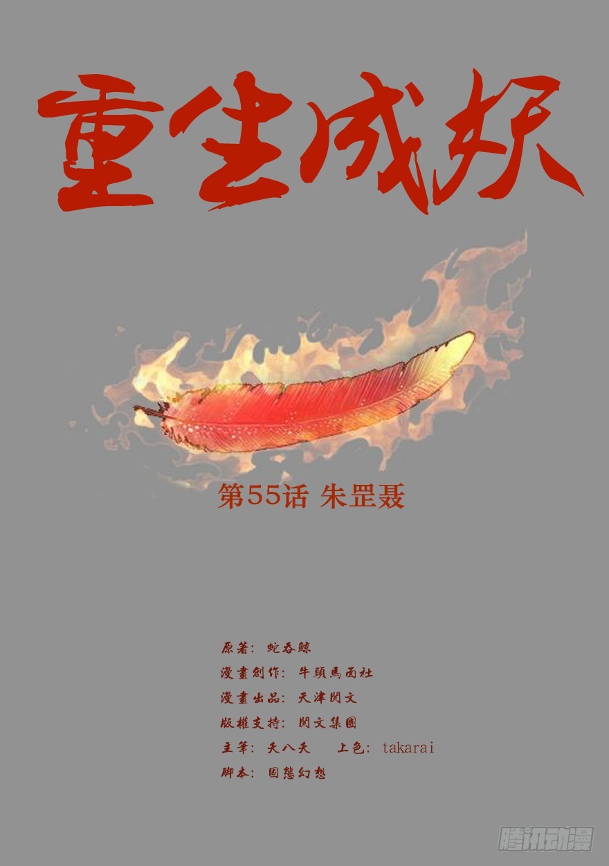 🍲重生成妖 54 朱罡聂 第2页
