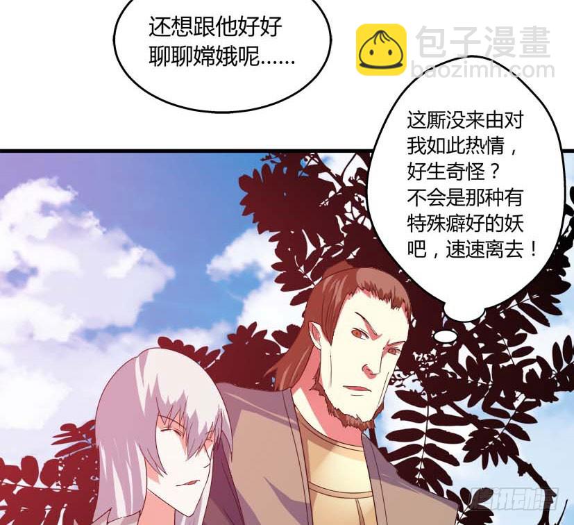 🍲重生成妖 54 朱罡聂 第25页