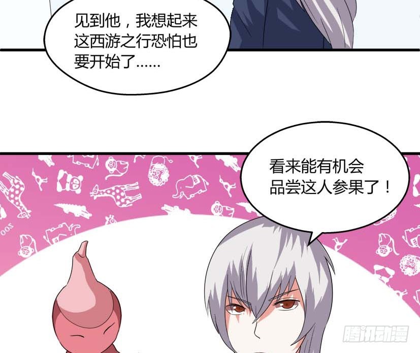 🍲重生成妖 54 朱罡聂 第29页