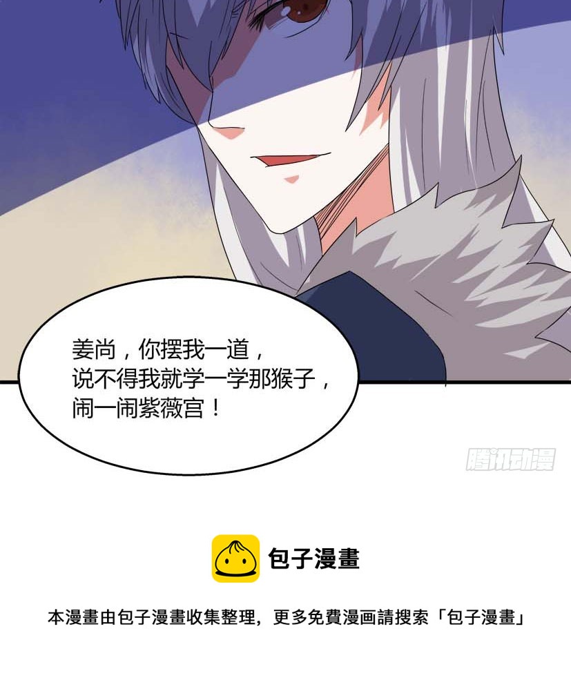🍲重生成妖 54 朱罡聂 第31页