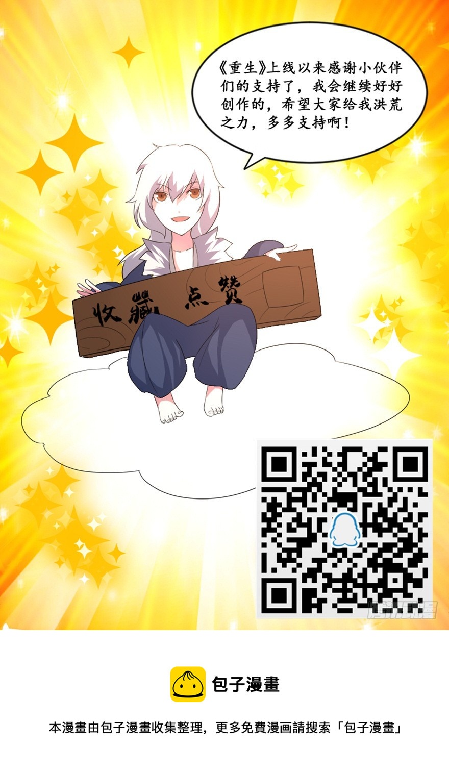 🍲重生成妖 54 朱罡聂 第39页