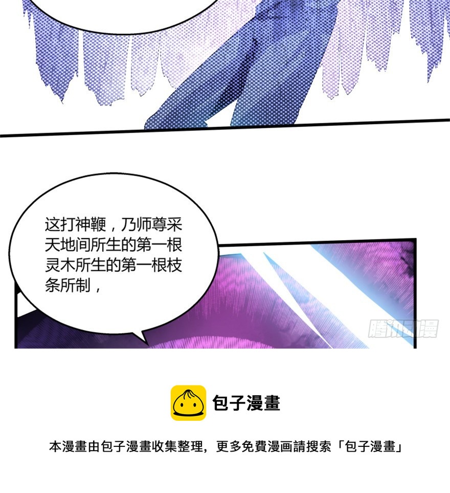 🍲重生成妖 56 用法宝堆死你 第41页
