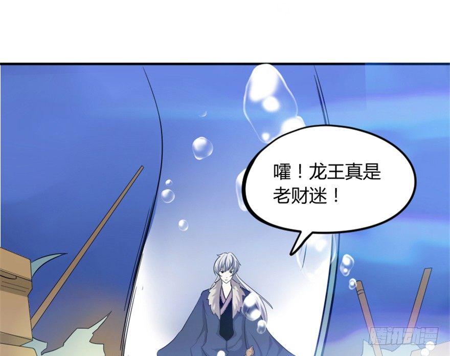 🍲重生成妖 7 我在龙宫打秋风 第23页