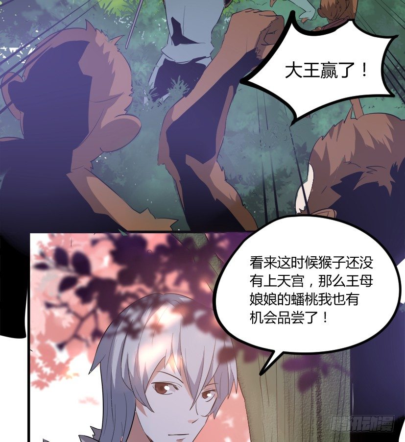 🍲重生成妖 9 花果山猴王战天兵 第37页