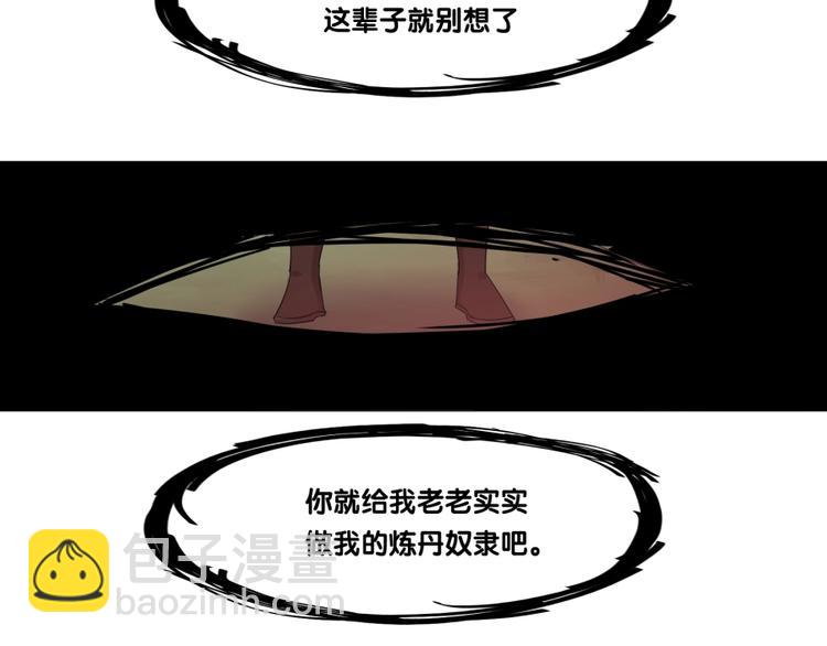 第1话 炼丹奴隶(1/3)-第2话