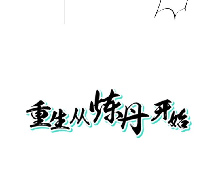 第23话 炼丹天才的梦想(1/3)-第24话