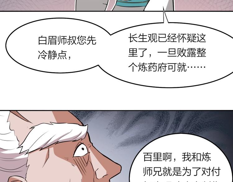 第23话 炼丹天才的梦想(1/3)-第24话