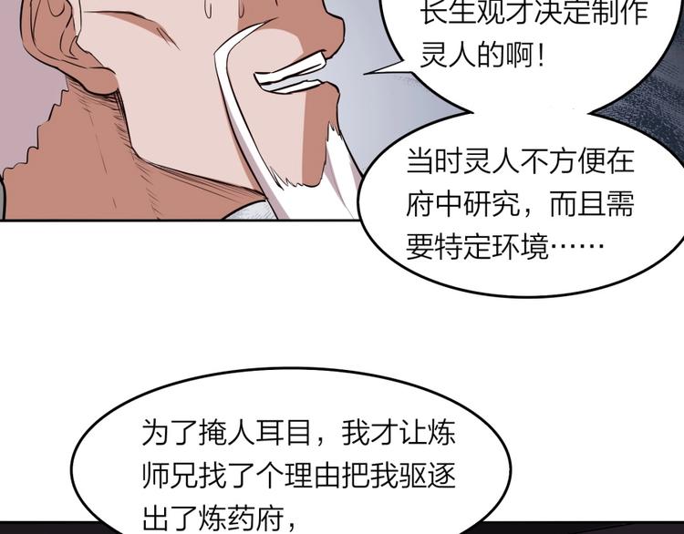 第23话 炼丹天才的梦想(1/3)-第24话