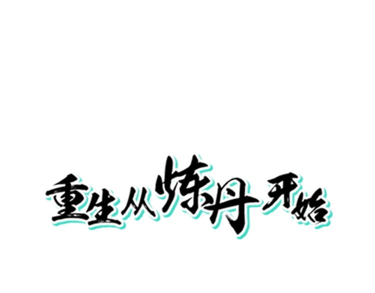 第29话 充电攻略(1/3)-第30话